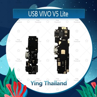 แพรตูดชาร์จ VIVO V5 Lite/v5lite อะไหล่สายแพรตูดชาร์จ แพรก้นชาร์จ （ได้1ชิ้นค่ะ) Ying Thailand