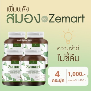 Zemart ซีมาร์ท อาหารเสริมบำรุงสมอง วิตามินบำรุงสมอง อาหารเสริมเพิ่มความจำ วิตามินเพิ่มความจำ เพิ่มสมาธิ ลดอาการอ่อนเพลีย