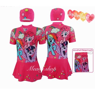 ชุดว่ายน้ำเด็กลายโพนี่ PONY ลิขสิทธิ์แท้💯 girl swimwear ลายการ์ตูน โพนี่ My Little Pony รุ่นเด็กเล็ก สีชมพู