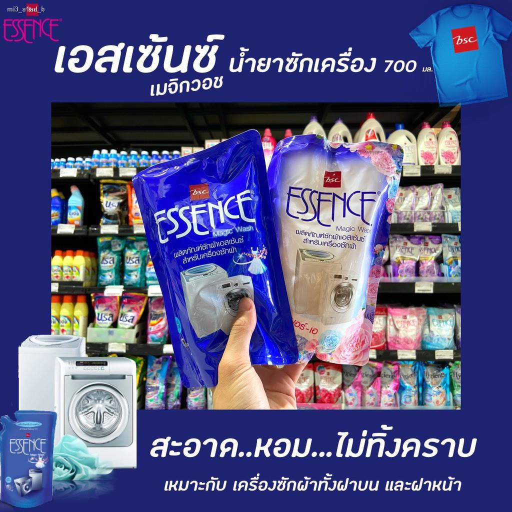 ►🔥เอสเซ้นซ์ น้ำยาซักผ้า ซักเครื่อง 700 มล. ESSENCE เอสเซ้นส์ BSC ซักผ้า