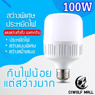 หลอดไฟLED HighBulb100W แสงขาว Light หลอดไฟLED ขั้วE27หลอดไฟขั้วE27 100W แสงขาว