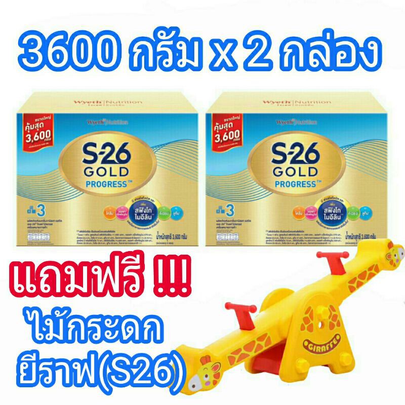 เอส26โปรเกรส สูตร3 ขนาด3600กรัม ของแถม ชุดกะบะทรายสร้างคลื่นน้ำ ...