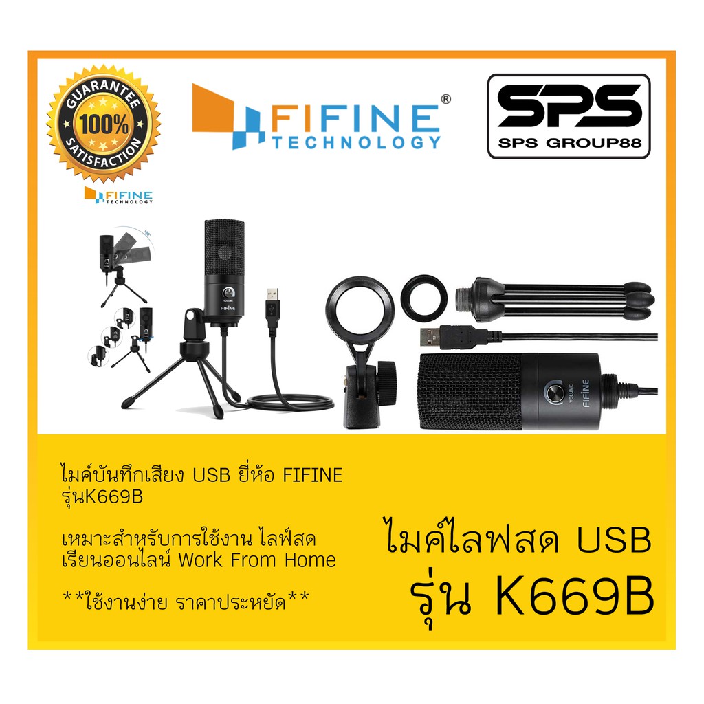 ใหม่ล่าสุด ไมค์สตรีม PODCASTING ไลฟ์สด เรียนออนไลน์ WFH ไมค์อัดเสียง ไมค์USB รุ่น K669B ยี่ห้อ Fifin