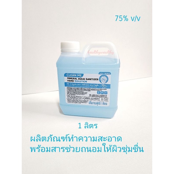 clean me mineral aqua sanitizer hand spray
