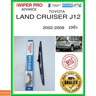 ใบปัดน้ำฝนหลัง  LAND CRUISER J12 2002-2009 Land Cruiser J12 10นิ้ว TOYOTA โตโยต้า H405 ใบปัดหลัง ใบปัดน้ำฝนท้าย ss