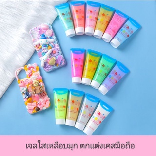 กาวเจลใสเหลือบมุก50ml. ตกแต่งเคสมือถือ 20 สี แถมหัวบีบ