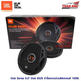 JBL ลำโพงแกนร่วมติดรถยนต์ Club Series 6.5" Club 6520