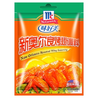 ผงหมักไก่นิวออร์ลีนส์ 35g 味好美新奥尔良烤翅调料 Malamart