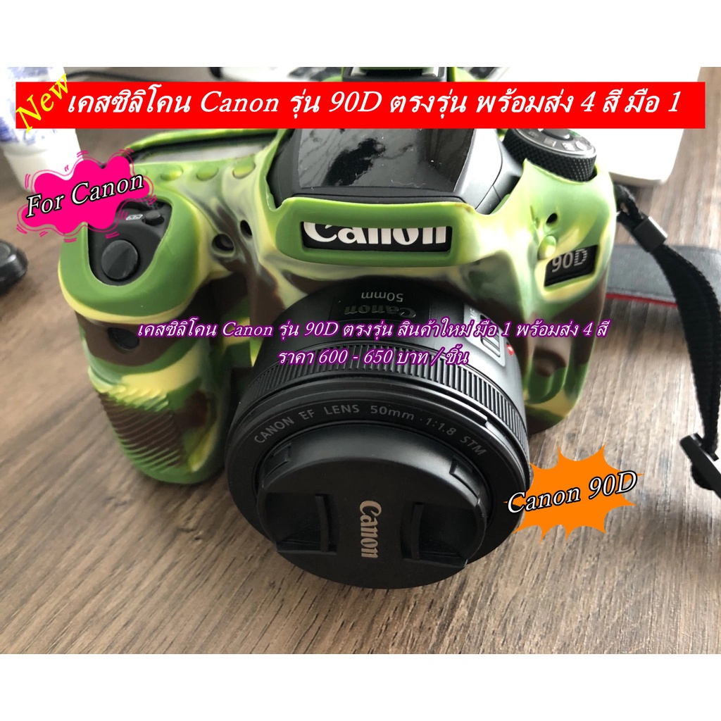 silicone Canon 90D เคสซิลิโคน Canon รุ่น 90D ตรงรุ่น พร้อมส่ง 4 สี มือ 1