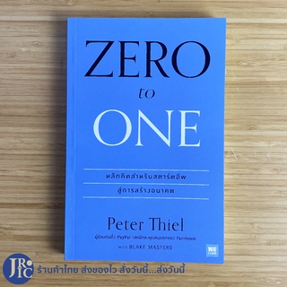 (พร้อมส่ง) ZERO to ONE หนังสือ หลักคิดสำหรับสตาร์ตอัพ สู่การสร้างอนาคต (New100%) Peter Thiel ผู้ร่วมก่อตั้ง PayPal Howto