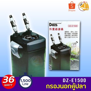 DAZS DZ-E1500 กรองนอก กรองนอกตู้ปลา กำลังไฟ 36W  F.max 1500L/Hr