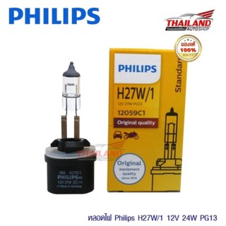 Philips หลอดไฟ STANDARD ขั้ว H27W/1 (แพ็ค 1 คู่)