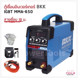 BKK ตู้เชื่อม อินเวอร์เตอร์ IGBT MMA 650 สายเชื่อม 10ม. สายดิน 3 เมตร  TL