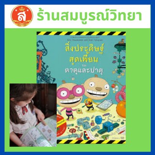 หนังสือสิ่งประดิษฐ์สุดเพี้ยนของ ตาตุและปาตุ