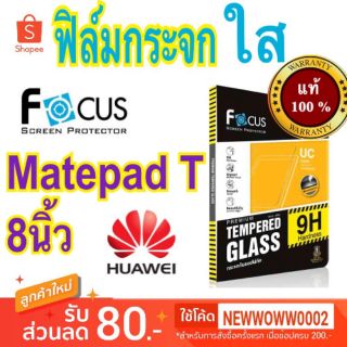 Focus​ฟิล์ม​กระจกใส Huawei Matepad T 8 inch​