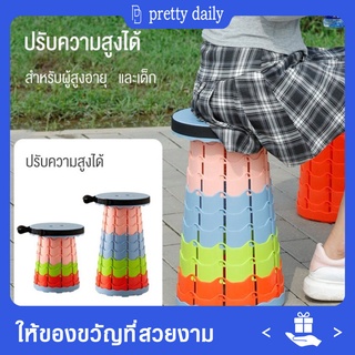 【Prettydaily】สตูล เก้าอี้พับ พลาสติก ปรับระดับได้ ยืดหดได้