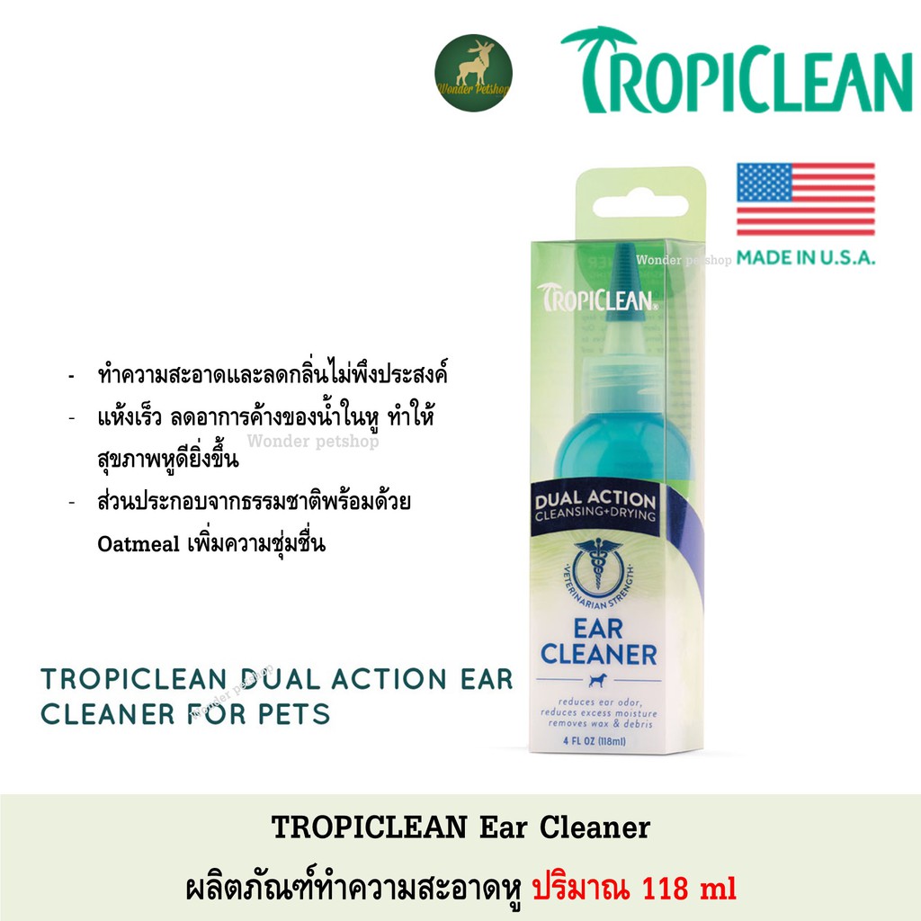 Tropiclean Ear Cleaner ผลิตภัณฑ์ทำความสะอาดหู สัตว์เลี้ยง 118ml