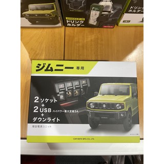 ช่องต่อ USB ตรงรุ่น Jimny 2020-2021