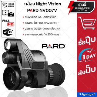 กล้องอินฟาเรด WIFI Night Vision PARD NV007V ของแท้ ส่องไกล 200 เมตร กล้องอินฟาเรดต่อท้ายสโคป กล้องส่องทางไกล