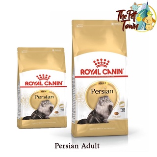 Royal Canin Persian Adult โรยัลคานิน สำหรับแมวโต พันธุ์เปอร์เซีย อายุ 1 ปีขึ้นไป