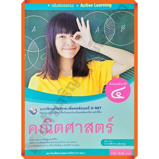 แบบฝึกเสริมทักษะคณิตศาสตร์ม.4 /8854515718248 #พว