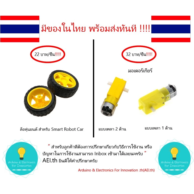 ล้อรถหุ่นยนต์ และ มอเตอร์เกียรสำหรับ smart robot car TT motor มอเตอร์เหลือง มอเตอร์ 3-6VDC 5VDC พร้อมส่งทันที!!!! thumbnail 6
