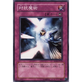 SD16 SD16-JP036Common Anti-Spell Lord of Magicians Common SD16-JP036 0807100176021