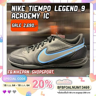 New’....! NIKE Tiempo Legend 9 Academy IC