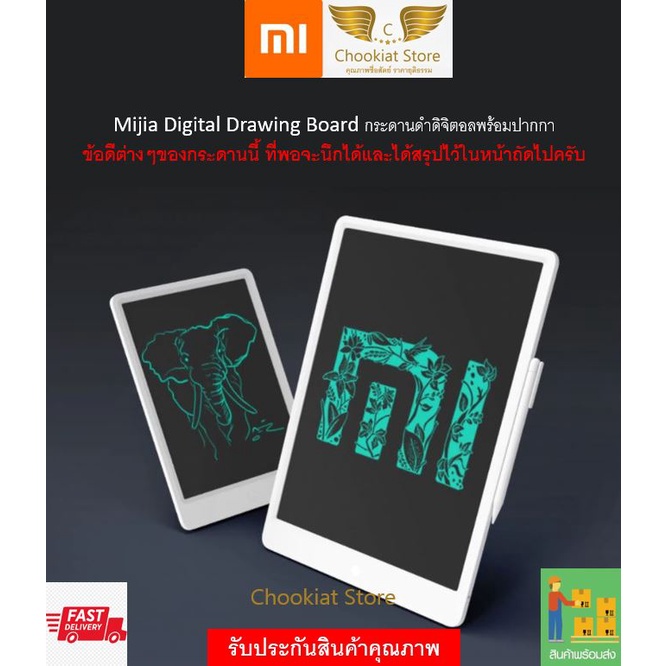 ⭐️สินค้าพร้อมส่ง⭐ Mijia Board แท็บเล็ตวาดรูป กระดานดำดิจิตอลพร้อมปากกา เขียน/ลบ สบายๆปลอดภัยจากแสงสีฟ้า หมึกหรือฝุ่น