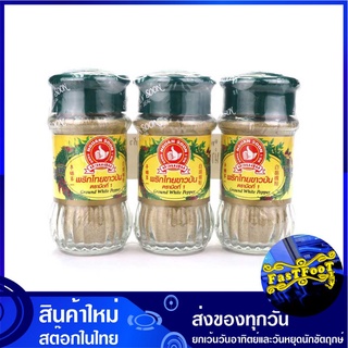 พริกไทยขาวป่น 60 กรัม (3ขวด) ตรามือที่ 1 No.1 Hand Brand White Pepper For Steak พริกไทย พริกไทยขาว พริกไทยป่น พิกไทย พิก