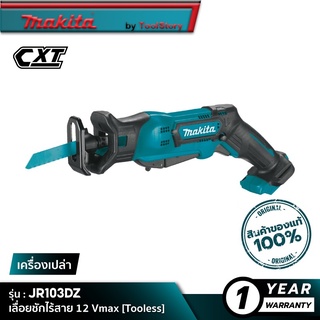 MAKITA JR103DZ : เลื่อยชักไร้สาย 12Vmax Tooless  [ เครื่องเปล่า ]