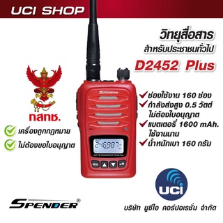 วิทยุสื่อสาร Spender D2452Plus