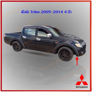 คิ้วล้อ ซุ้มล้อ ล้อ ล้อยื่น ล้อล้น ล้อ คิ้ว Triton ไทรตัน 2005-2014 4นิ้ว ดำด้าน ดำ