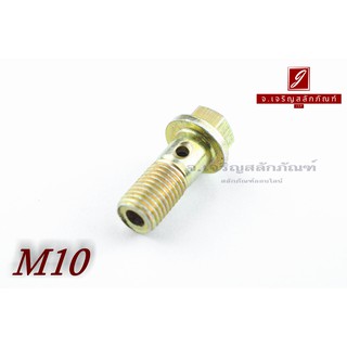 น็อตน้ำมัน Oil Bolt ขนาด M10x1.25x25 แบบ 1 รู