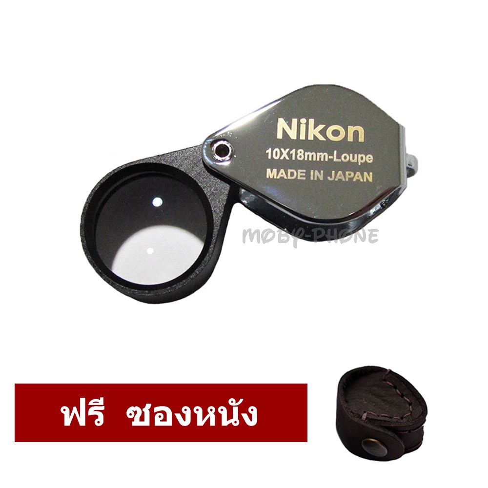 Nikon กล้องส่องพระ กล้องส่องเพชร 10X18MM Full HD - Loupe (สีเงิน)