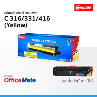 ตลับหมึก CANON 316 416 331 สีเหลือง Yellow ใช้กับปริ้นเตอร์ รุ่น LBP5050 MF628Cw MF8080Cw LBP7110Cw คอมพิวท์ Compute