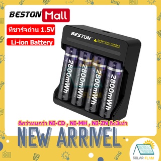 Beston ที่ชาร์จถ่าน Li-ion 1.5V 4ช่อง ถ่านชาร์จลิเธียม ถ่านลิเธียม แบตลิเธียม แบตเตอรี่ลิเธียม by solarflam