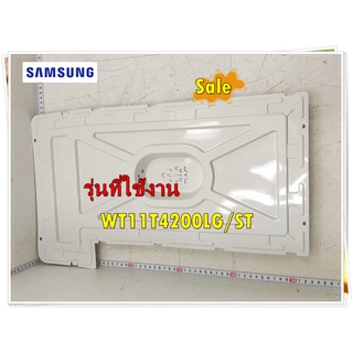 อะไหล่ของแท้/ฝาหลังเครื่องซักผ้าซัมซุง/DC81-01413A/SAMSUNG/WT11T4200LG/ST/ SVC-COVER BACK