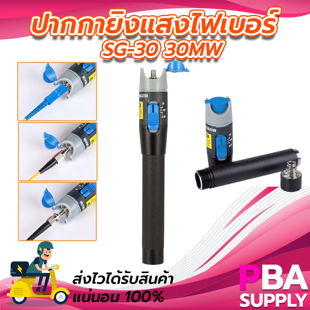 ปากกายิงแสงไฟเบอร์ SG-30 30mW