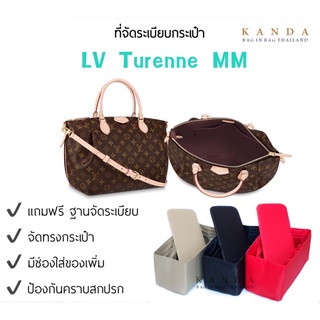 ที่จัดระเบียบกระเป๋า LV Turenne MM ที่จัดทรง ที่จัดกระเป๋า Turenne MM Bag organizer - Bag in Bag