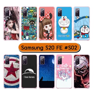 เคสพิมพ์ลาย samsung s20 fe มีเก็บปลายทาง กรอบแข็งซัมซุง s20fe ลายการ์ตูน s02 พร้อมส่งในไทย