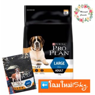 Proplan For LARGE ADULT Dogs(สุนัขโตพันธุ์ใหญ่)15กก.(C3168)