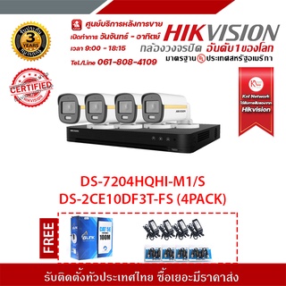 HIVISION DS-7204HQHI-M1/S DS-2CE10DF3T-FS (4PACK) ฟรีutp cat5a 100m + Balun HD202P 4ชิ้น + ADAPTOR 1A 4ชิ้น