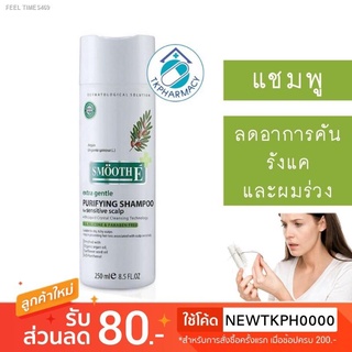 🔥ส่งไวจากไทย🔥Smooth E purifying shampoo 250 ml.