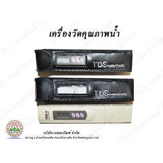 เครื่องวัดคุณภาพน้ำ(TDS)