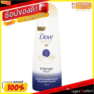 🔥สินค้าขายดี!! โดฟ อินเทนซ์ รีแพร์ แชมพู 340มล. Dove Intense Repair Shampoo 340ml