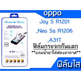 ฟิล์มกระจก Oppo Joy 5 R1201,Neo 5s R1206,A31Tกันแตก