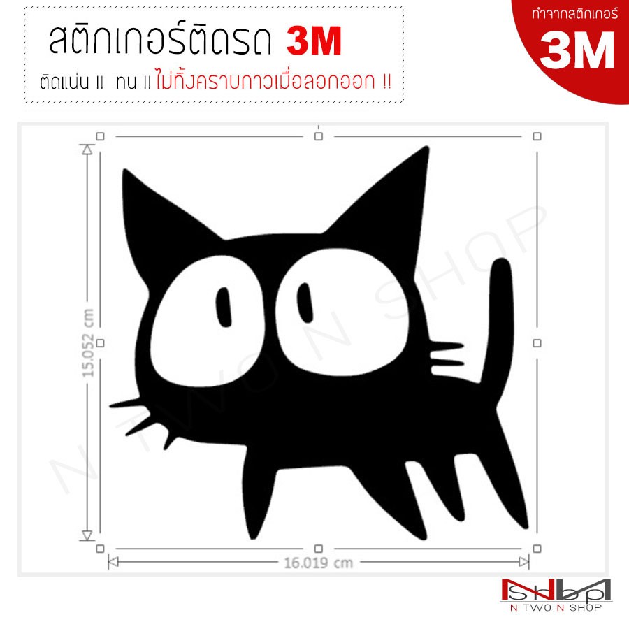 สติ๊กเกอร์ติดรถยนต์ 3M แมวตกใจ ไม่ทิ้งคราบกาวเมื่อลอกออก