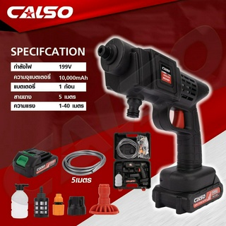 CALSO [รุ่นใหม่] ปืนฉีดน้ำไร้สาย 199V แบตเตอรี่ 1 ก้อน หัวทองเหลือง มีหัวฉีดเปลี่ยนปรับ ฉีดตรง - กระจาย