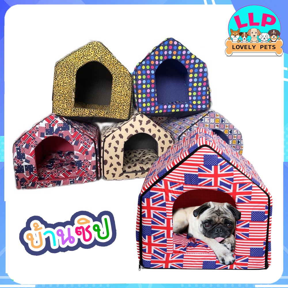 [LLP] บ้านซิปพับเก็บได้ บ้านสุนัข บ้านแมว​​ ที่นอนสุนัข หมา แมว หลายขนาด